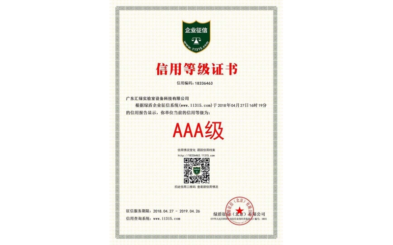 米乐米6体育app官网下载荣获AAA信用等级证书