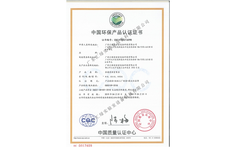 公司产品获得《中国环保产品认证》证书